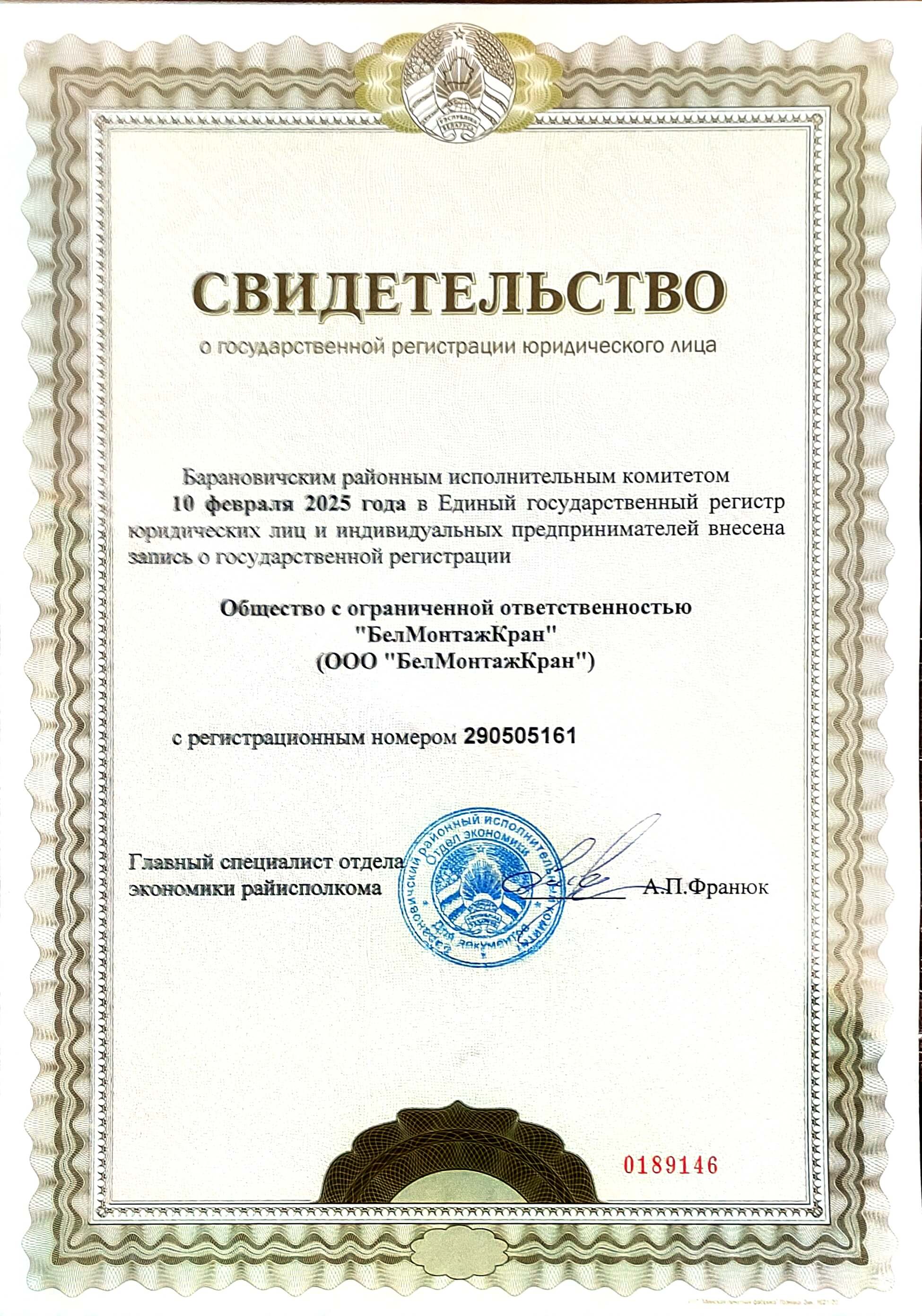 сертификат регистрации ООО белмонтажкран