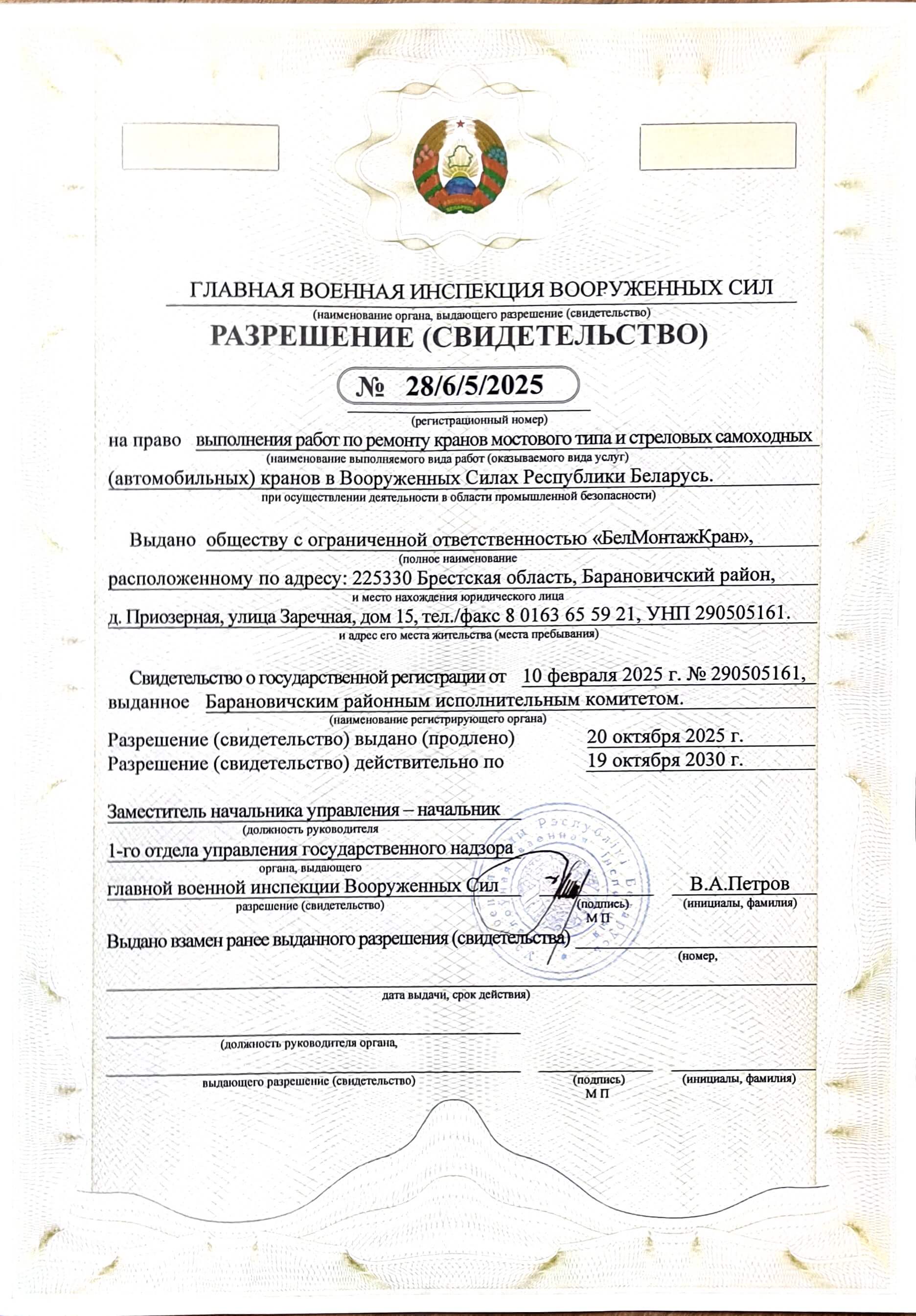 свидетельство ГВИВС белмонтажкран